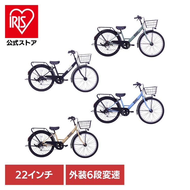 【完成車】ブレイクアウト・ジュニア 22インチ ジュニアサイクル BRO226HDA自転車 ジュニア 子供用 22インチ オートライト 外装6段変速 坂道らくらく ジェンダーレス カッコイイ オリーブ ブラック ブルーグレー サンドベージュ【TD】 【代引不可】｜アイリスオーヤマ公式 店