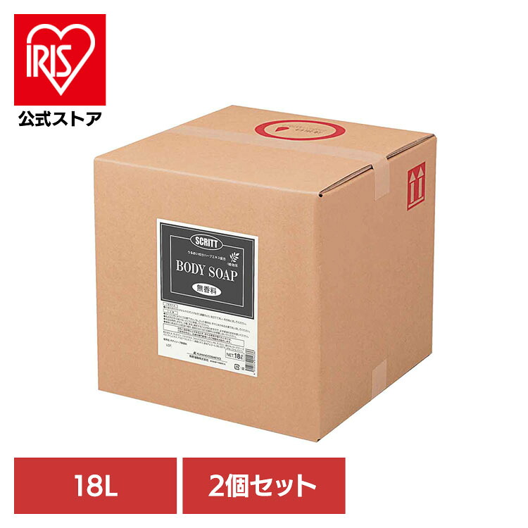 【2個セット】スクリット 無香料 ボディソープ 18L 熊野油脂 スクリット ボディソープ 大容量 ハーブエキス配合 スクリット｜アイリスオーヤマ公式 店 8,179円