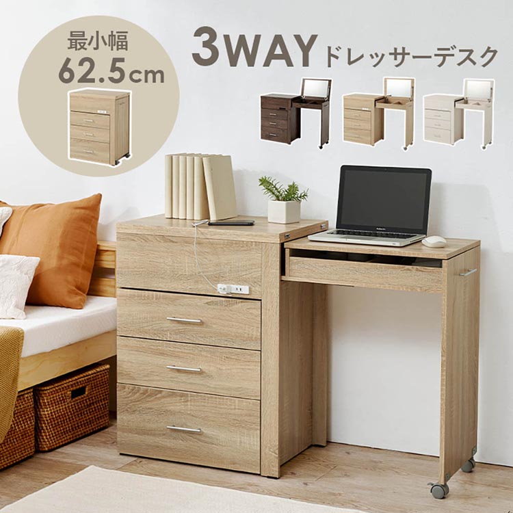 3WAY 収納できるドレッサー RD-1414BRテーブル 収納ドレッサー コスメテーブル 化粧台 メイクテーブル 鏡台 多機能ドレッサー メイク収納 シンプルドレッサー インテリア家具 ブラウン ナチュラル ホワイトウォッシュ【TD】 【代引不可】|アイリスオーヤマ公式 店