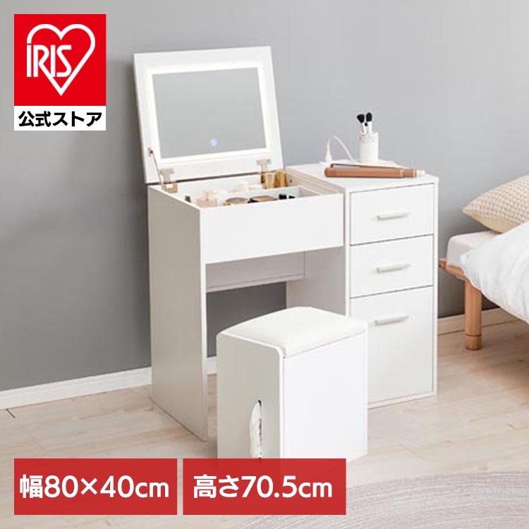 ドレッサー ホワイト MD-5844WHテーブル 化粧台 メイクテーブル 鏡台 収納ドレッサー メイク収納 コンパクトドレッサー シンプルドレッサー インテリア家具 メイク台 【TD】 【代引不可】|アイリスオーヤマ公式 店