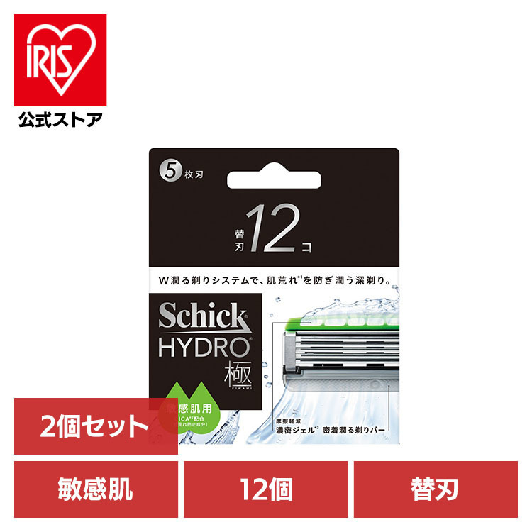 【2個セット】ハイドロ モイスチャーソリッドSP 極 敏感肌 替刃 12個 シック ハイドロ カミソリ シェービング 髭剃り ハイドロ｜アイリスオーヤマ公式 店