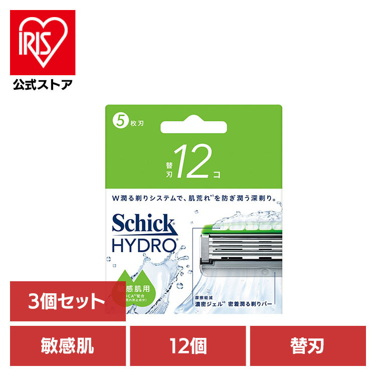【3個セット】ハイドロ モイスチャーソリッドSP 敏感肌 替刃 12個 シック ハイドロ カミソリ シェービング 髭剃り ハイドロ｜アイリスオーヤマ公式 店