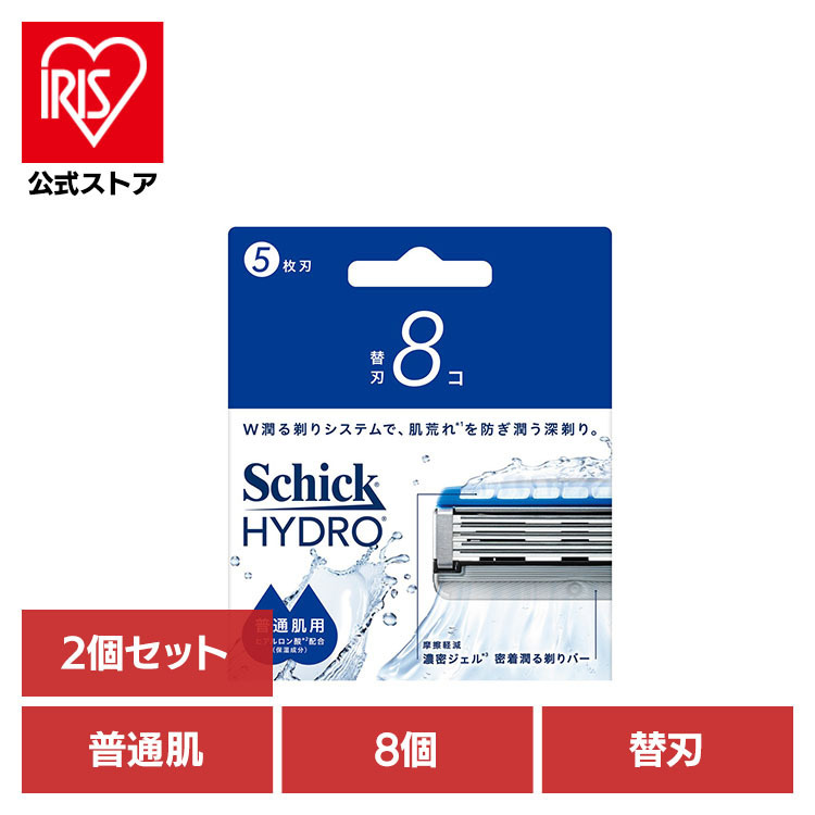 【2個セット】ハイドロ モイスチャーソリッドSP 普通肌 替刃 8個 シック ハイドロ カミソリ シェービング 髭剃り ハイドロ|アイリスオーヤマ公式 店