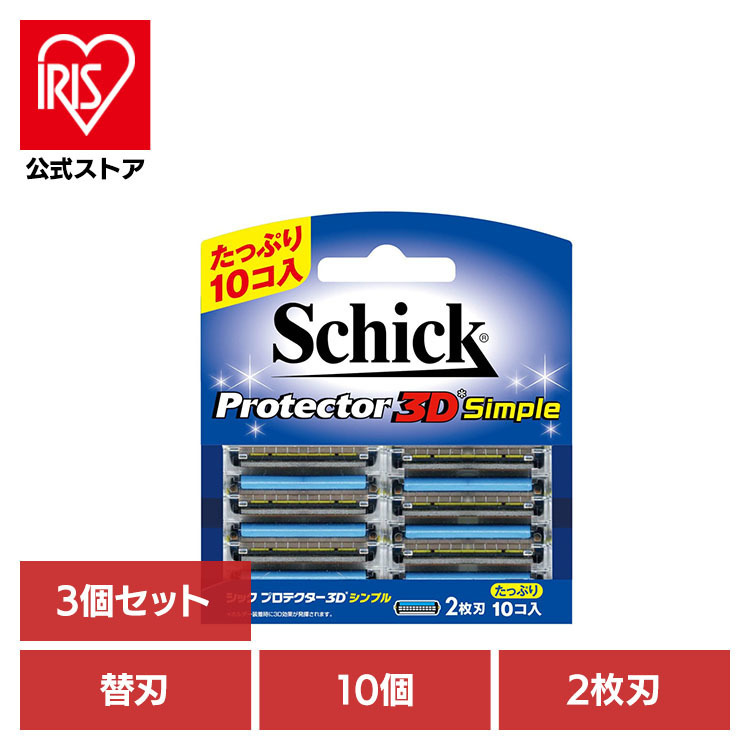【3個セット】シック プロテクター3D シンプル 替刃(10コ入) シック カミソリ ケア シェービング シック|アイリスオーヤマ公式 店