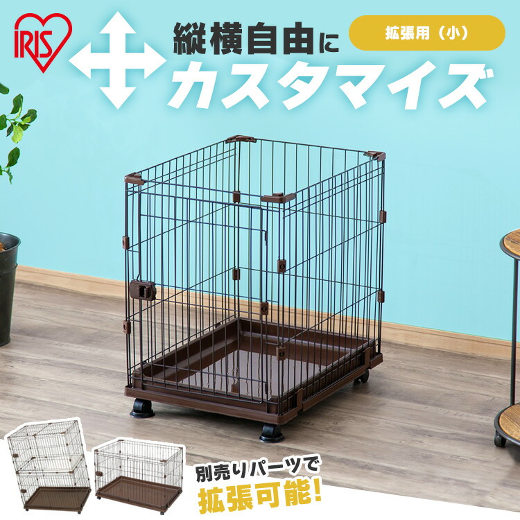 2277円 商店 ペットケージ 犬 猫 コンビネーションサークル トイレトレーニングアイリスオーヤマ〔petto〕