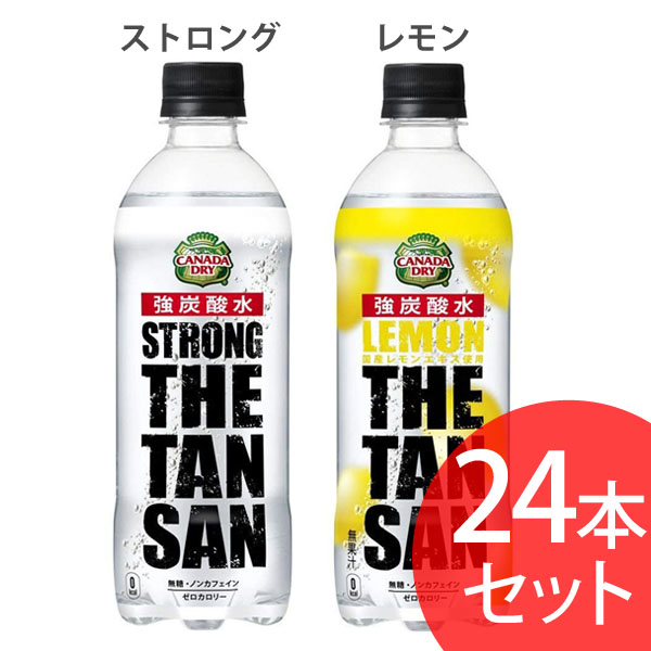 楽天市場 24本セット カナダドライ ザ タンサン 490mlpet コカコーラ 飲料 ドリンク ジュース 炭酸飲料 ペットボトル コカ コーラ ストロング レモン Td 代引不可 アイリスプラザ 楽天市場店