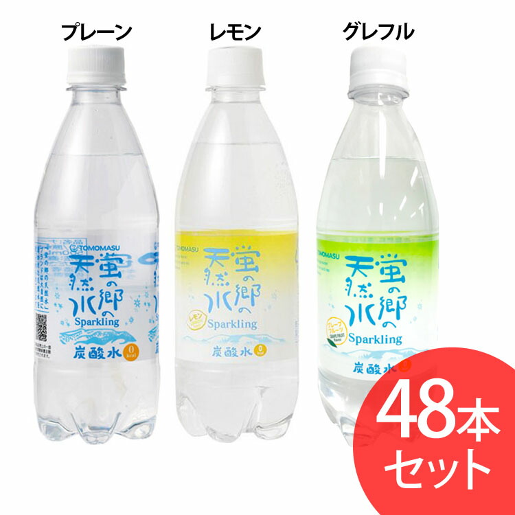 楽天市場 炭酸水 蛍の郷の天然水 500ml 48本 スパークリング 500ml ペット ナチュラル レモン グレープフルーツ 炭酸水 炭酸飲料 ペットボトル ソーダ 炭酸水 国産 D Nomu アイリスプラザ 楽天市場店