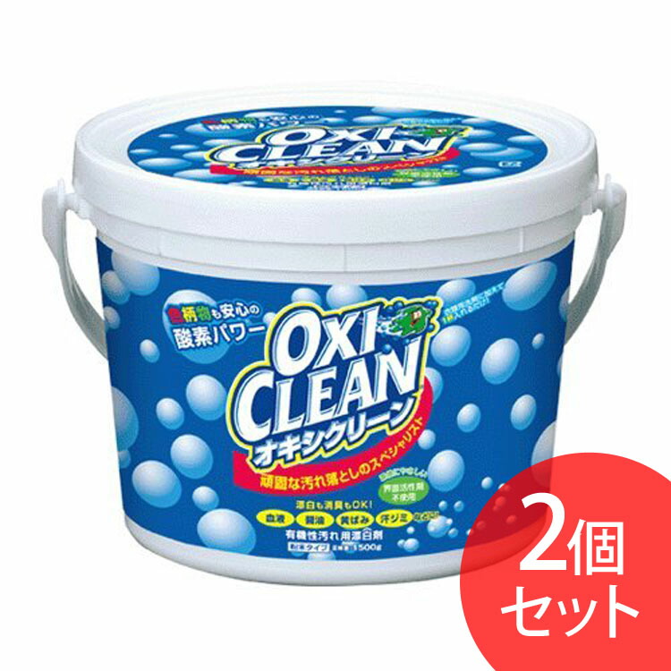 楽天市場】オキシクリーン 1.5kg 3個セット 洗濯洗剤 大容量サイズ 酸素系漂白剤 粉末洗剤 OXI CLEAN 酸素系 漂白剤 :  アイリスオーヤマ公式 楽天市場店