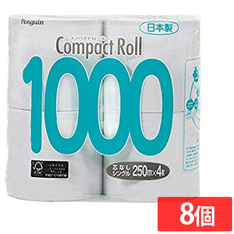 トイレットペーパー シングル 5倍巻き 送料無料 8個入 芯なし 長持ち まとめ買い 250m リサイクル 丸富製紙 1000_4RS 250m×107mm【iris_dl03】