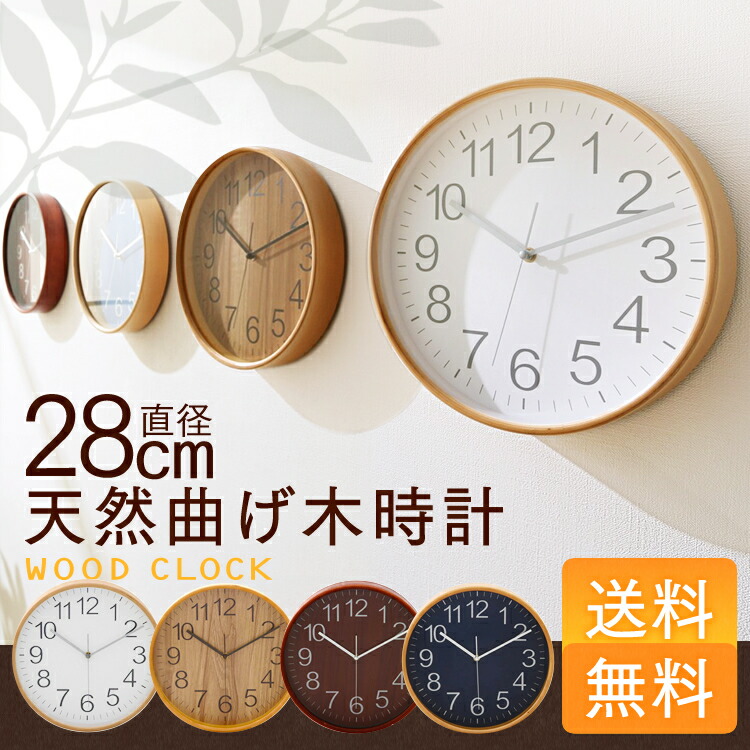 楽天市場 時計 28cmプライウッド掛時計 とけい 部屋 リビング インテリア シンプル ひとり暮らし 寝室 子供部屋人気 一人暮らし 新生活 アイリスプラザ 楽天市場店