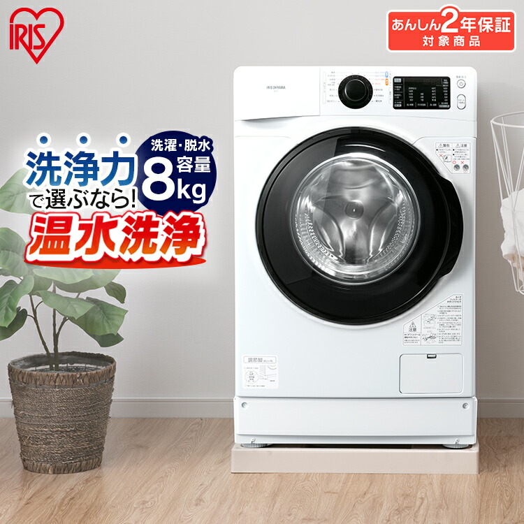 楽天市場 安心延長保証対象 ドラム式洗濯機 8 0kg ホワイト Fl81r W 送料無料 洗濯機 ドラム式 温水 全自動 部屋干し タイマー 衣類 洗濯 ランドリー ドラム式 温水洗浄 なるほど家電 白物家電 アイリスオーヤマ 無料設置サービス アイリスプラザ 楽天市場店