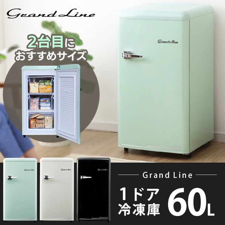 楽天市場 冷凍庫 Grand Line 1ドア レトロ冷凍庫 60l Are F60送料無料 フリーザー おしゃれ 前開き 小型 冷凍ストッカー レトロ グリーン ミニ冷凍庫 前開き ホワイト ブラック 静音 コンパクト シンプル 単身赴任 家庭用 大容量 D アイリスプラザ 楽天市場店