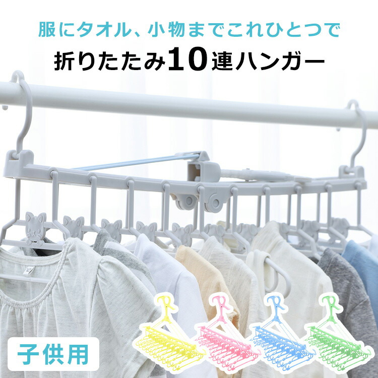 楽天市場 Smartangel 抗菌キッズ10連ハンガー ホワイト ハンガー 子供用 子供 すべりにくい セット プラスチック キッズ ベビー 赤ちゃん 子供用ハンガー 西松屋チェーン楽天市場店