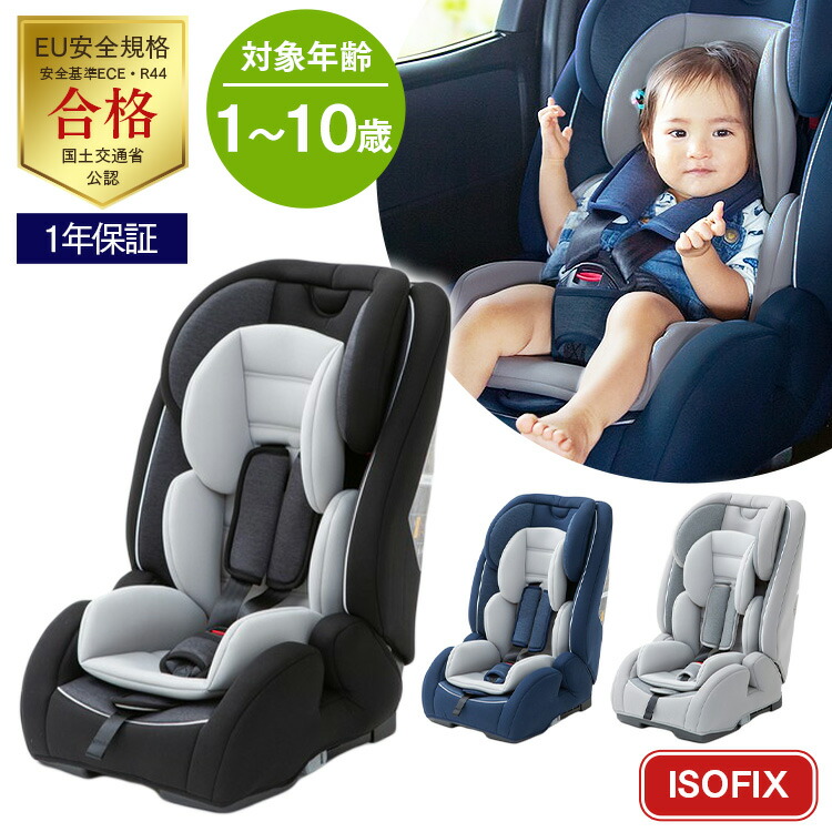 楽天市場 チャイルドシート ジュニアシート チャイルド ジュニアシートpz Isofix送料無料 Isofix 長く使える 取り付け簡単 1歳から ロングユース チャイルド ジュニアシート 車 座席 ブラック ネイビー グレー D アイリスプラザ 楽天市場店