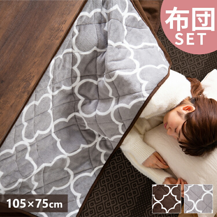 開店祝い こたつセット 日本製ヒーター こたつ 送料無料 テーブル 105 75 おしゃれ グレー おしゃれこたつ 布団セット おしゃれこたつ ヴィンテージ 北欧 こたつ 布団セット ヴィンテージこたつ テーブル こたつ布団 長方形 日本製ヒーター アンティーク調 ブラウン