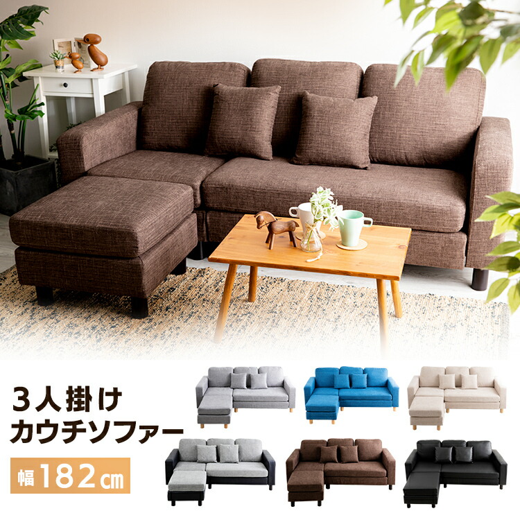 ロータイプ インテリア ブラウン 無地 3人掛け リビング 3人掛け ブルー オットマン アイリスプラザ 無地 ブラック ロータイプ カウチソファ D シンプル インテリア 店カウチ オットマン 無地 3pcs 10 シンプル 家具 カウチ 代引不可 グレー ブラック ライト