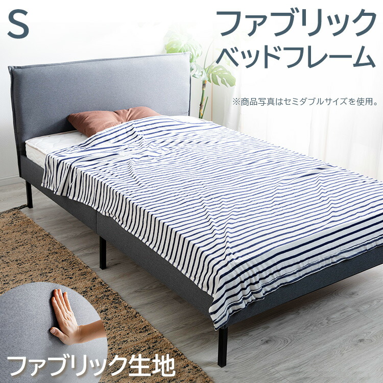 [ｴﾝﾄﾘｰでﾎﾟｲﾝﾄ最大10倍/ｽﾀﾝﾌﾟﾗﾘｰ]すのこベッド シングル ファブリックベッドフレーム S グレー BDMF-S 送料無料 アイアン素材 ファブリックフレーム 柔らかヘッドボード ナチュラル ウッドスプリング板 通気性 体圧分散 肌触り[2604]