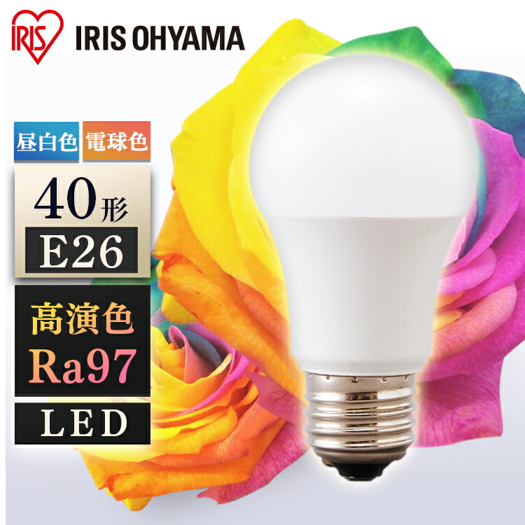 楽天市場】【公式】【節電対策】 LED高演色電球 E26 60形 アイリス