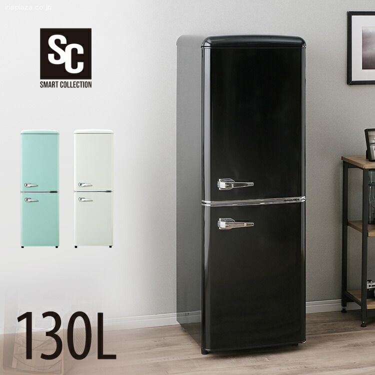 楽天市場 レトロ冷凍冷蔵庫 130l Prr 142d 送料無料 冷蔵庫 冷凍庫 かわいい レトロ キッチン家電 生活家電 新生活 一人暮らし 1人暮らし ひとり暮らし パステルカラー ブラック オフホワイト ライトグリーン D アイリスプラザ 楽天市場店 楽天市場 レトロ冷凍冷蔵庫 130l Prr 142d 送料無料 冷蔵庫 冷凍庫 かわいい レトロ キッチン家電 生活家電 新生活 一人暮らし 1人暮らし ひとり暮らし パステルカラー ブラック オフホワイト ライトグリーン D アイリスプラザ 楽天市場店