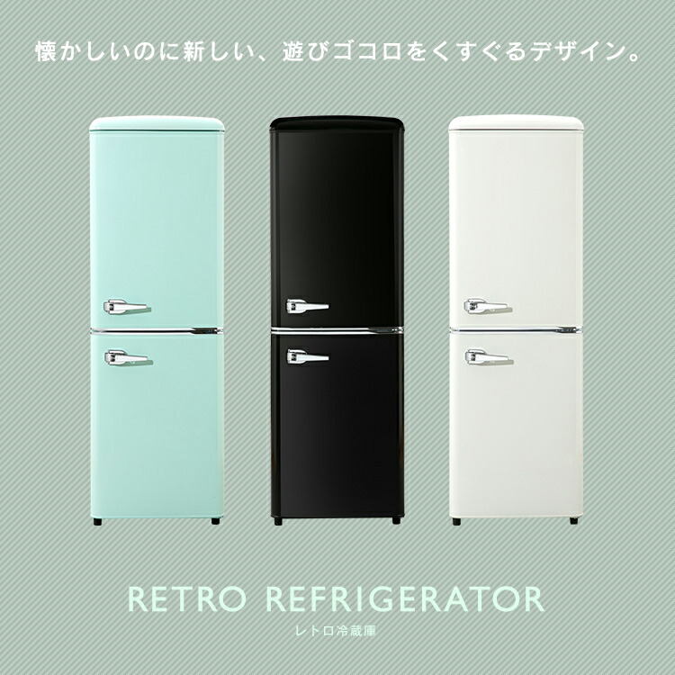 レトロデザインの冷凍庫