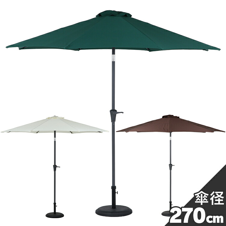 パラソル アウトドア 日よけ アルミパラソル 270cm 85184 送料無料 ガーデン 屋外 パラソル アウトドア 日よけ テラス 軽い ベランダ 傘 ハンドル開閉 GR IV BR|アイリスオーヤマ公式 店