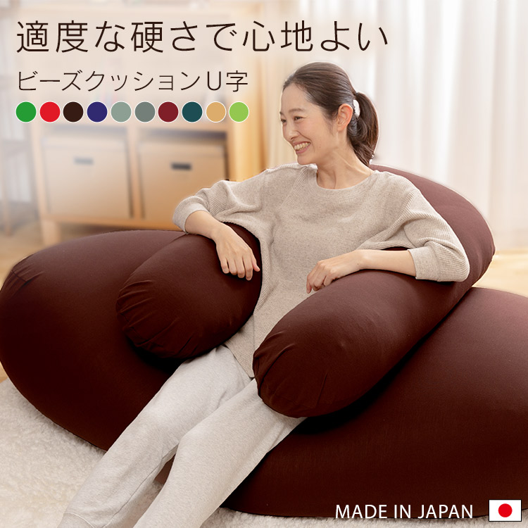 クッション 日本 自宅勤務 人気 もちもち 特大 Max ポイント5倍 クッション 座布団 北欧 ビーズクッション送料無料 ビーズクッション おしゃれ クッション 大きい 特大 日本製 U字サポート Max 抱き枕 一人暮らし もちもち 妊婦 座椅子 国産 自宅勤務 洗える おしゃれ クッション 日本 自宅勤務 人気 もちもち 特大 Max ポイント5倍 クッション 座布団 北欧 ビーズクッション送料無料 ビーズクッション おしゃれ クッション 大きい 特大 日本製 U字サポート Max 抱き枕 一人暮らし もちもち 妊婦 座椅子 国産 自宅勤務 洗える おしゃれ