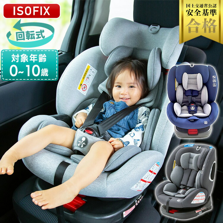 チャイルドシート本体 日本正規品 取り付け簡単 長く使える Isofix 回転式 ジュニアシート チャイルドシート 送料無料 回転式 Isofix エントリーでp２倍 チャイルド ジュニアシートpz 0歳から グレー D ブラック 座席 車 新生児 赤ちゃん Shoxruxtj Com