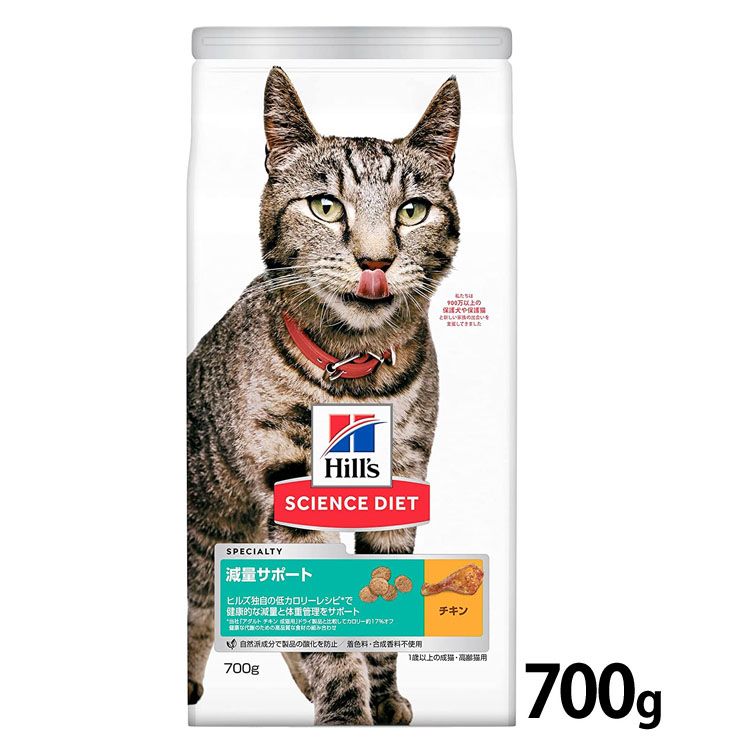 【楽天市場】【猫】ヒルズ 減量サポート チキン 700g サイエンスダイエット ヒルズ プレミアムフード キャット 減量 チキン 成猫 高齢猫