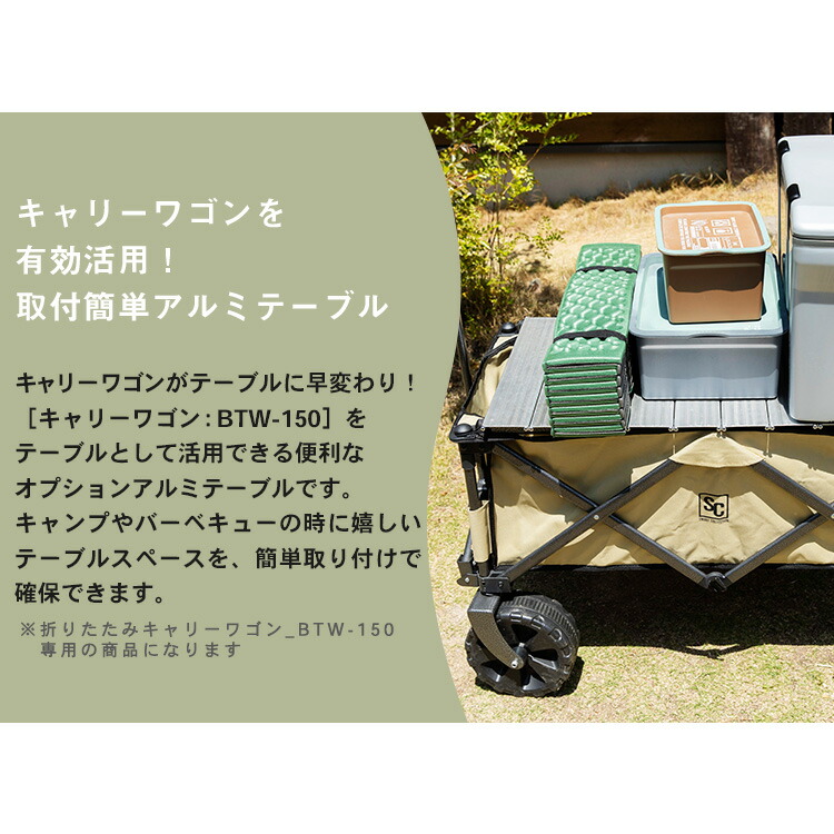 折りたたみキャリーワゴン用テーブルWGTB-48折りたたみキャリーワゴン用キャリーワゴン用アルミテーブルテーブル簡単取付キャリーワゴンアウトドアワゴンワゴンアウトドアキャンプバーベキューフェスBTW-150【D】