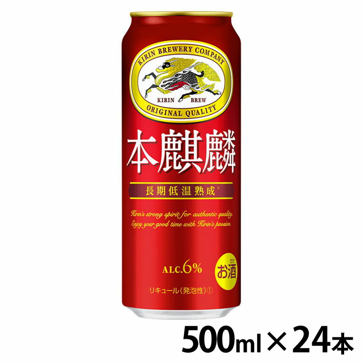 楽天市場】キリン 本麒麟 ほんきりん 発泡酒 500ml 缶 バラ 1本