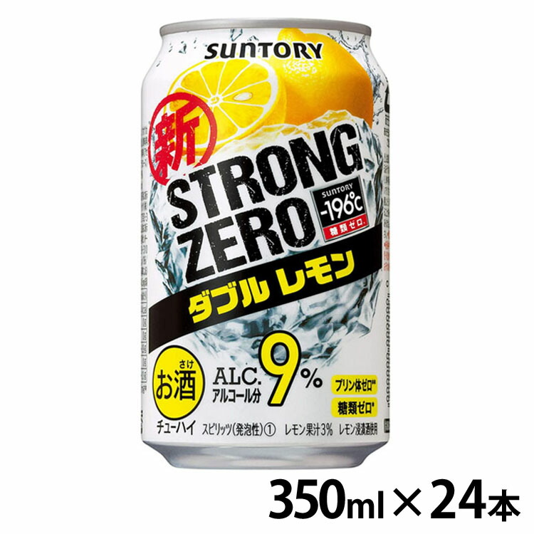 【24本入】サントリー -196 ストロングゼロ ダブルレモン 350ml 缶チューハイ チューハイ 酎ハイ ストロング 濃いめ 強め 糖質ゼロ プリン体ゼロ レモン 350ml サントリー SUNTORY 【TD】 【代引不可】【iris_dl05】