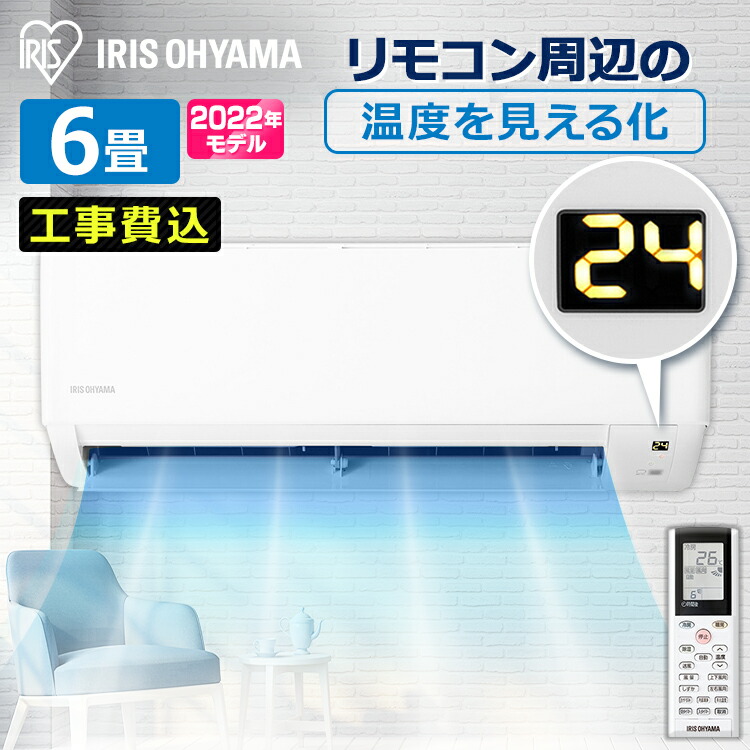 楽天市場】[安心延長保証対象]エアコン 6畳 2.2kW アイリスオーヤマ ルームエアコン2.2kW IRA-2221G IRA-2221BR IHF-2205G  送料無料 クーラー 暖房 冷房 空調 室内機 室外機 リモコン セット スタンダード 2.2kw 省エネ エコ 除湿 タイマー  【代引不可】【工事なし】【kkd ...