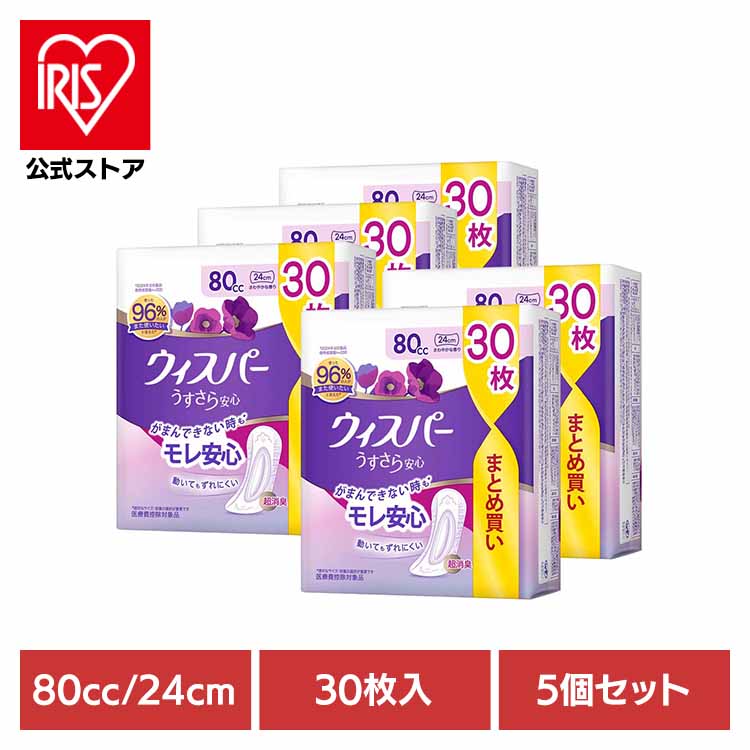 [5個セット]ウィスパ- うすさら安心 安心の中量用 80cc 30枚 ナプキン型 消臭 吸水ケア 尿ケア スリムシート 中量用 P&G 女性用 さらさら 27cm