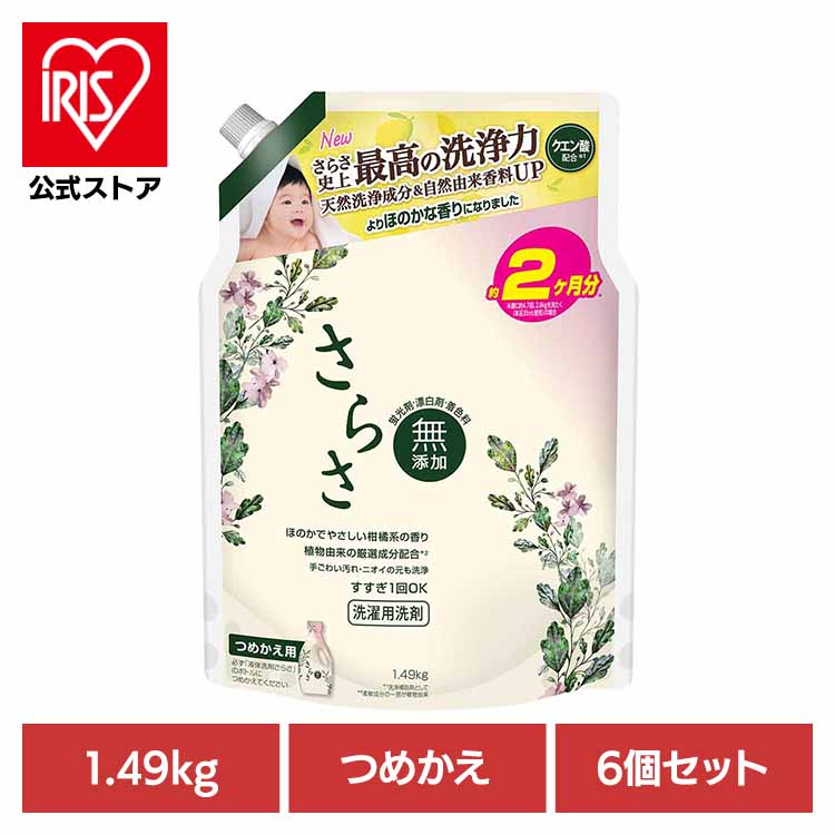 【公式】さらさ 洗剤 6個セット 1490g つめかえウルトラジャンボサイズ P&G 洗剤 洗濯洗剤 液体 さらさ 無添加 天然酵素 詰め替え ウルトラジャンボサイズ P&G 日用消耗品 洗剤柔軟剤 衣類用洗剤 13,244円