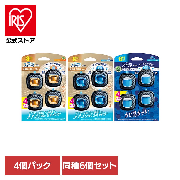 【6個セット】P&G ファブリーズ クルマ イージークリップ4個パック 消臭剤|アイリスオーヤマ公式 店