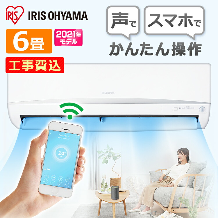 楽天市場 標準取付工事費込 エアコン 10畳 ルームエアコン2 8kw Wi Fi Ira 2804w 室内機 Ira 2804rz 室外機 送料無料 クーラー 暖房 冷房 空調 セット Wi Fi 音声操作 スマホ操作 省エネ エコ 除湿 タイマー アイリスオーヤマ Rev アイリスプラザ 楽天市場店