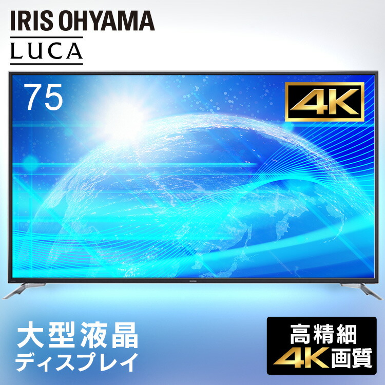 【楽天市場】大型液晶ディスプレイ ILD-B58UHDS 送料無料 モニター 液晶モニター 液晶ディスプレイ ディスプレイ 4K 映像 壁掛け 会議  大型ディスプレイ 広視野角 アイリスオーヤマ[安心延長保証対象] : アイリスオーヤマ公式 楽天市場店