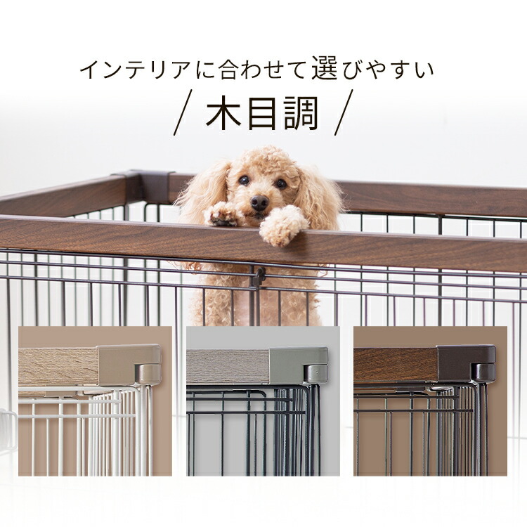 犬　サークル　ペット　中型犬　ケージ　PWSR-1280V　ペット　犬　屋内　小型犬　ウッディ　室内　小型犬　組み立て簡単　アイリスオーヤマ　おしゃれ　 木目調　中型犬　ウッディサークル　サークル　ペットサークル