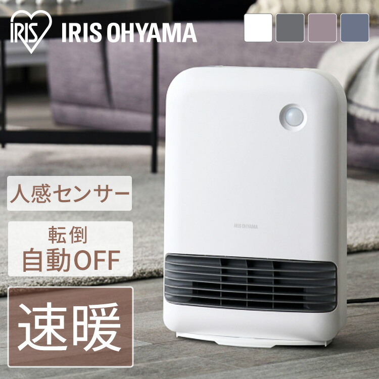 【ヒーター 小型 人感センサー 大風量 アイリスオーヤマ 足元 セラミックファンヒーター セラミックヒーター 暖房器具 おしゃれ 暖房器具  リビング ACH-M12A ホワイト グレー ピンク パープル 送料無料[安心延長保証対象] アイリスオーヤマ公式 ...