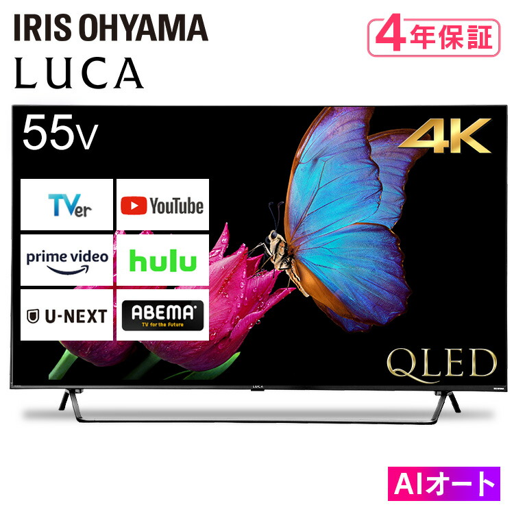 楽天市場】[400円OFFクーポン][安心延長保証対象]テレビ 55インチ 55V型 液晶テレビ 55XDA20 アイリスオーヤマ送料無料  チューナー内蔵 Wチューナー 地デジ BS CS 簡単操作 音声検索 AIオート機能 高画質 高音質 簡単操作 エンタメ豊富 : アイリスプラザ  楽天市場店