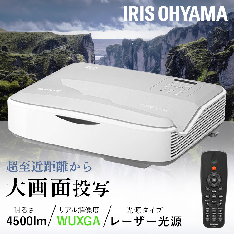 プロジェクター 超短投写 プロジェクター IP-AU450W 送料無料 プロジェクター 超短投写 WXGA IP-AU450W ビジネス 教室 会議室 アイリスオーヤマ[安心延長保証対象][2604]