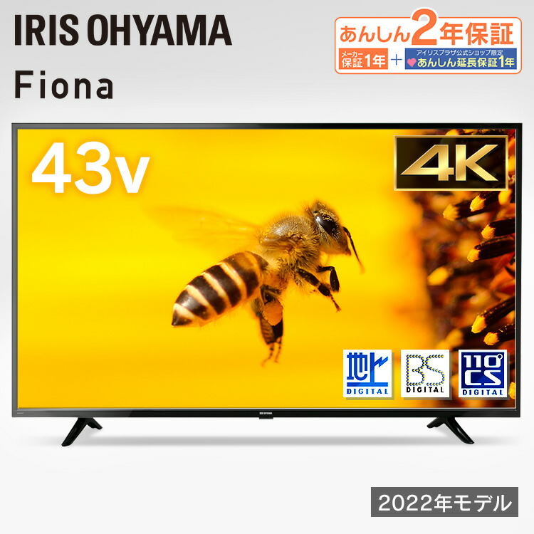 楽天市場】【10/10限定！1等最大100％ポイントバック】テレビ 50インチ 4K対応液晶テレビ 50V型Fiona 50UB10PC ブラック  送料無料 テレビ 液晶テレビ TV Fiona 4K 4K対応 50V型 50インチ 薄型 軽量 地デジ BS CS データ放送 アイリスオーヤマ[安心延長保証対象  ...