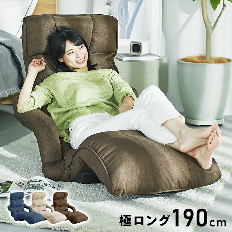 楽天市場】座椅子 おしゃれ ハイバック リクライニング フロアチェア