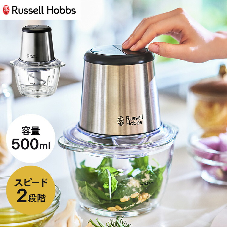 ラッセルホブス Russell Hobbs フォーブレードミニチョッパー 切る 刻む 混ぜる ガラスボウル 300w 500ml 正規販売店 70jp 送料無料 Russell Hobbs フードプロセッサー イギリス おしゃれ かっこいい 新生活 ギフト 贈り物 返品送料無料