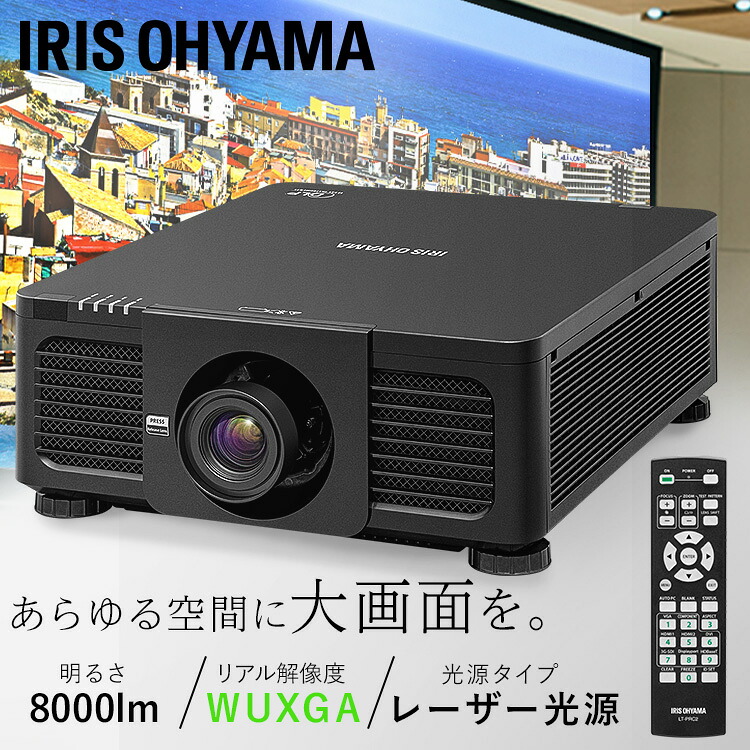 ハイエンドプロジェクター IP-DU800B 送料無料 プロジェクター ハイエンド WXGA IP-DU800B ビジネス 教室 会議室 アイリスオーヤマ｜アイリスオーヤマ公式 店