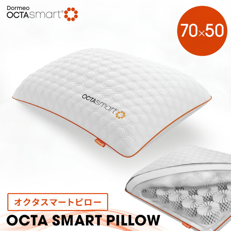 まくら DORMEO ウレタン枕 50×70cm オクタスマートピロー 程よい弾力・首肩こり改善 ホテル仕様 こだわりの多層構造 約8倍の通気性・体感温度-3℃ エコテックス?スタンダード100認証 CO2排出率約30%削減 [頭が悦ぶ、深い眠りへ]