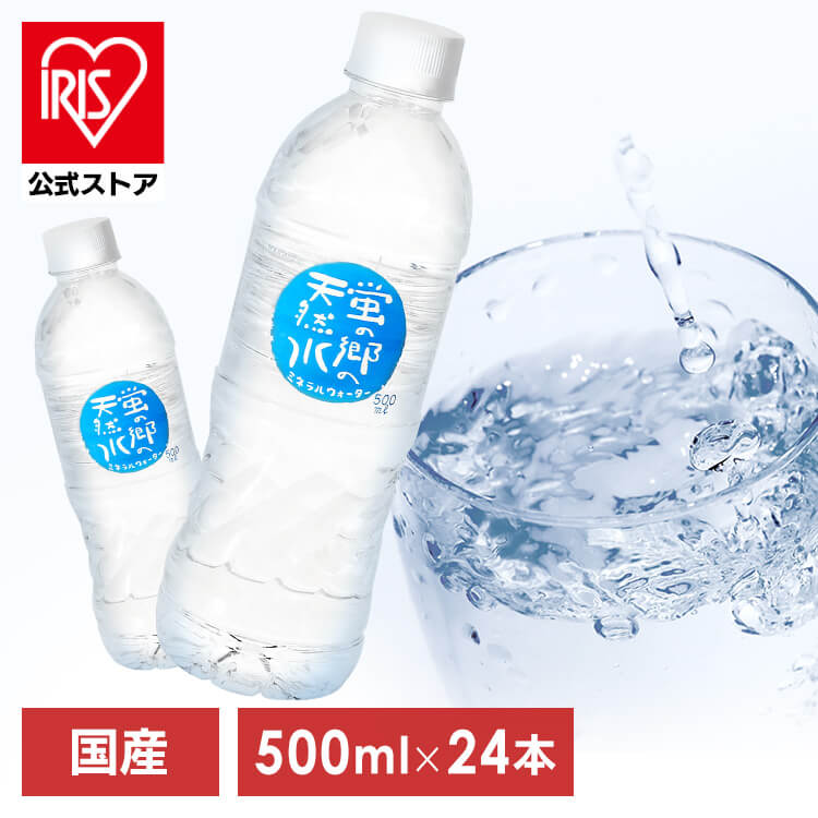 天然水様 楽天市場】【48本】蛍の郷の天然水500ml 蛍の郷の天然水 天然水