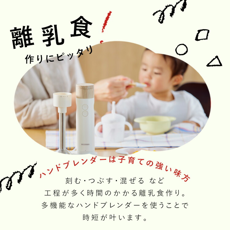 ブレンダー離乳食スムージーハンドブレンダー1台4役泡だて器ミキサーハンドミキサージューサー出産祝いプレゼントおしゃれ時短調理ホイッパーチョッパーアイボリー白アイリスオーヤマIHB-M301