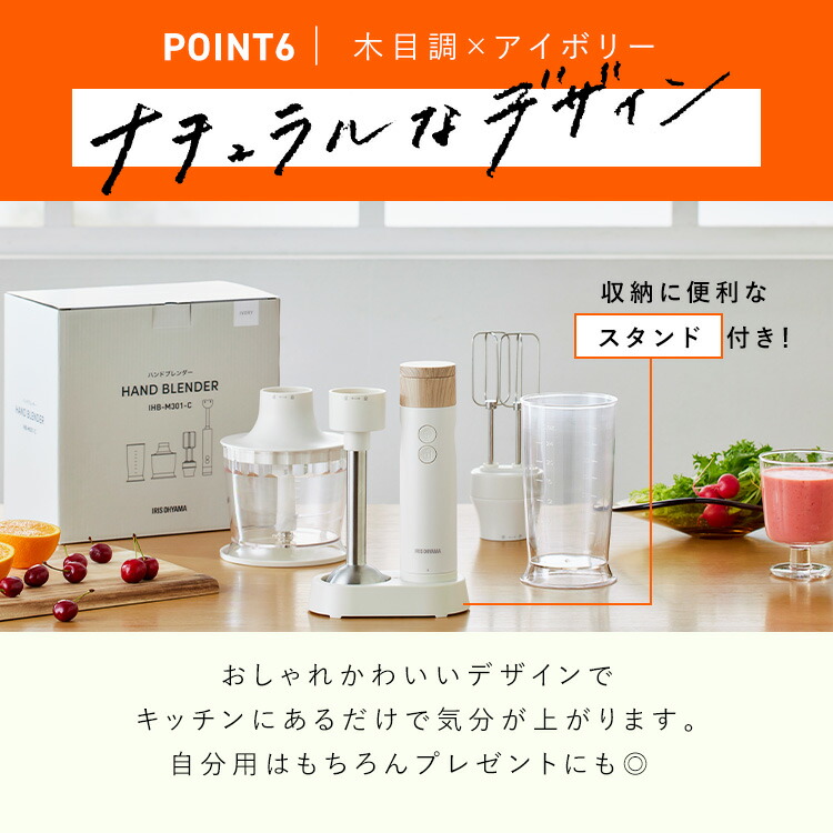 ブレンダー離乳食スムージーハンドブレンダー1台4役泡だて器ミキサーハンドミキサージューサー出産祝いプレゼントおしゃれ時短調理ホイッパーチョッパーアイボリー白アイリスオーヤマIHB-M301