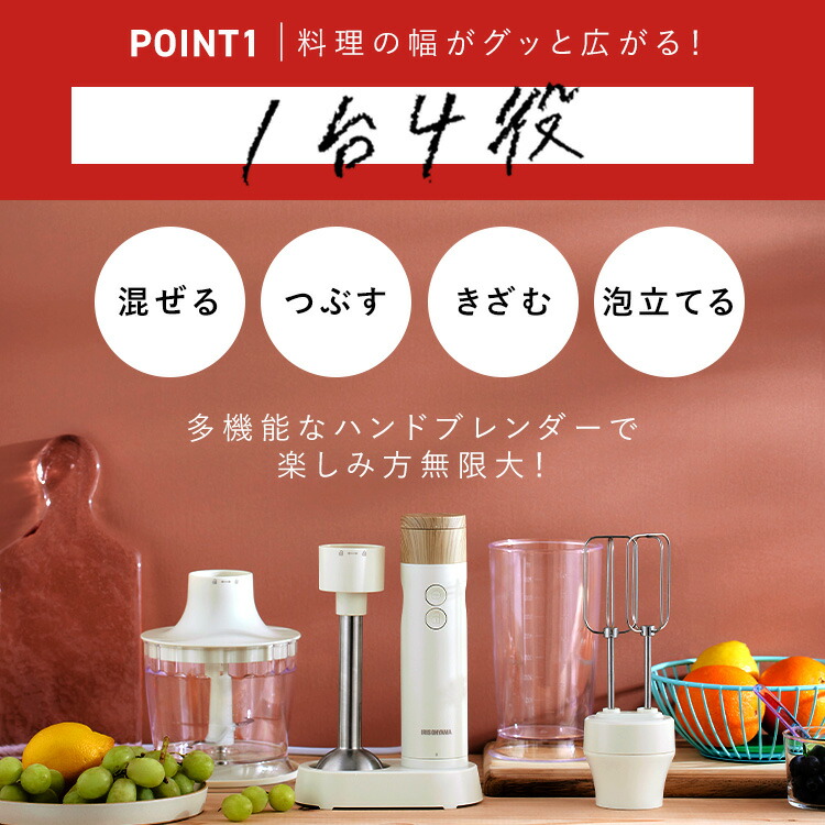 ブレンダー離乳食スムージーハンドブレンダー1台4役泡だて器ミキサーハンドミキサージューサー出産祝いプレゼントおしゃれ時短調理ホイッパーチョッパーアイボリー白アイリスオーヤマIHB-M301